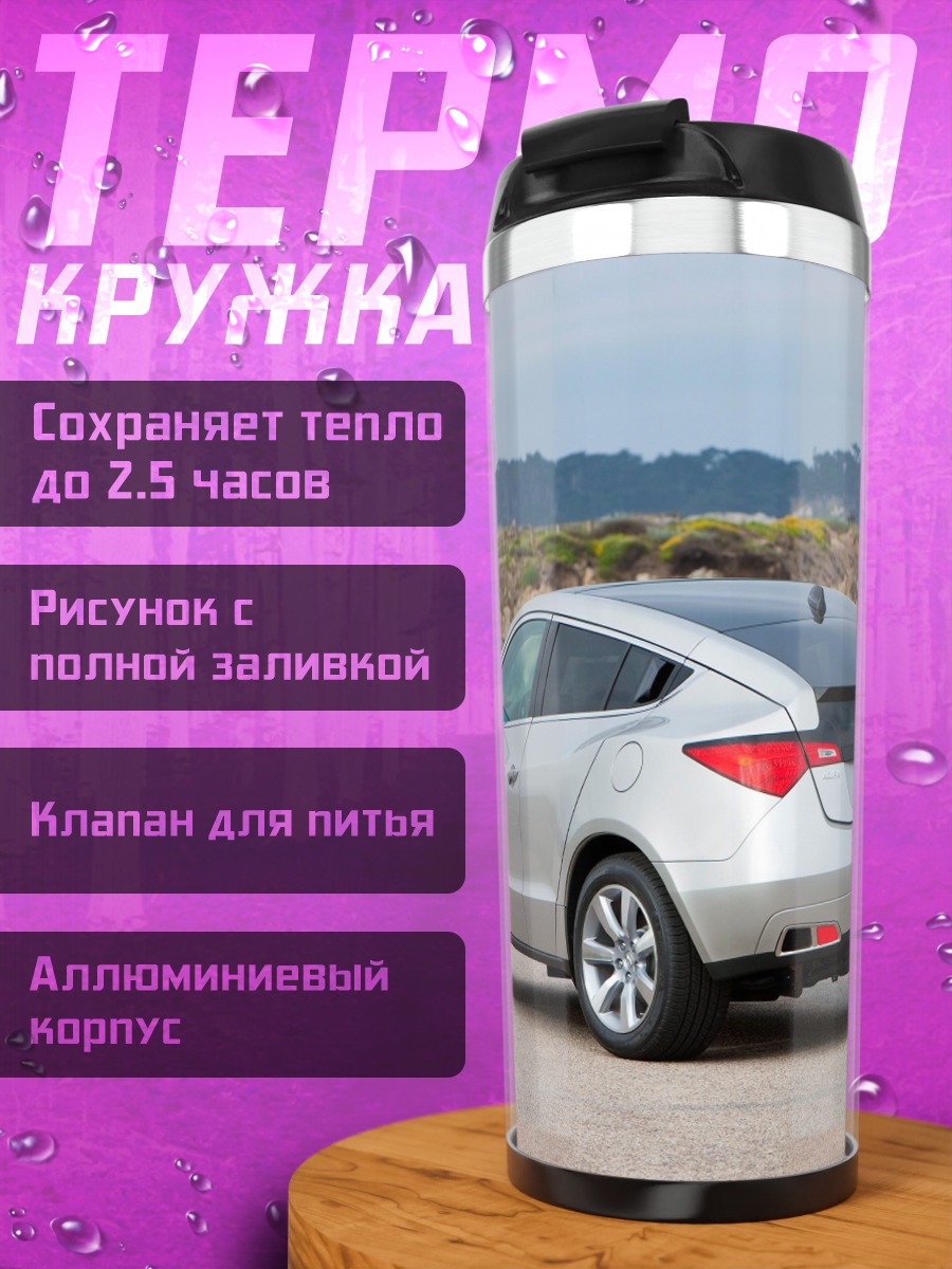 Термокружка Серебристый кроссовер автомобиль