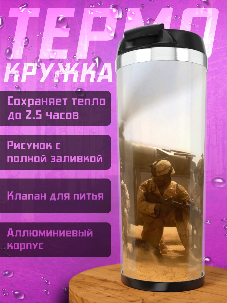 Термокружка спецназ и вертолет