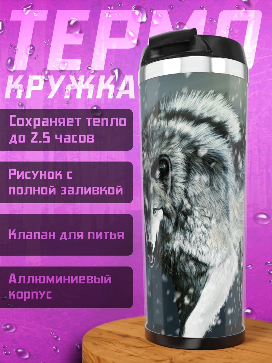 Термокружка зимний волк