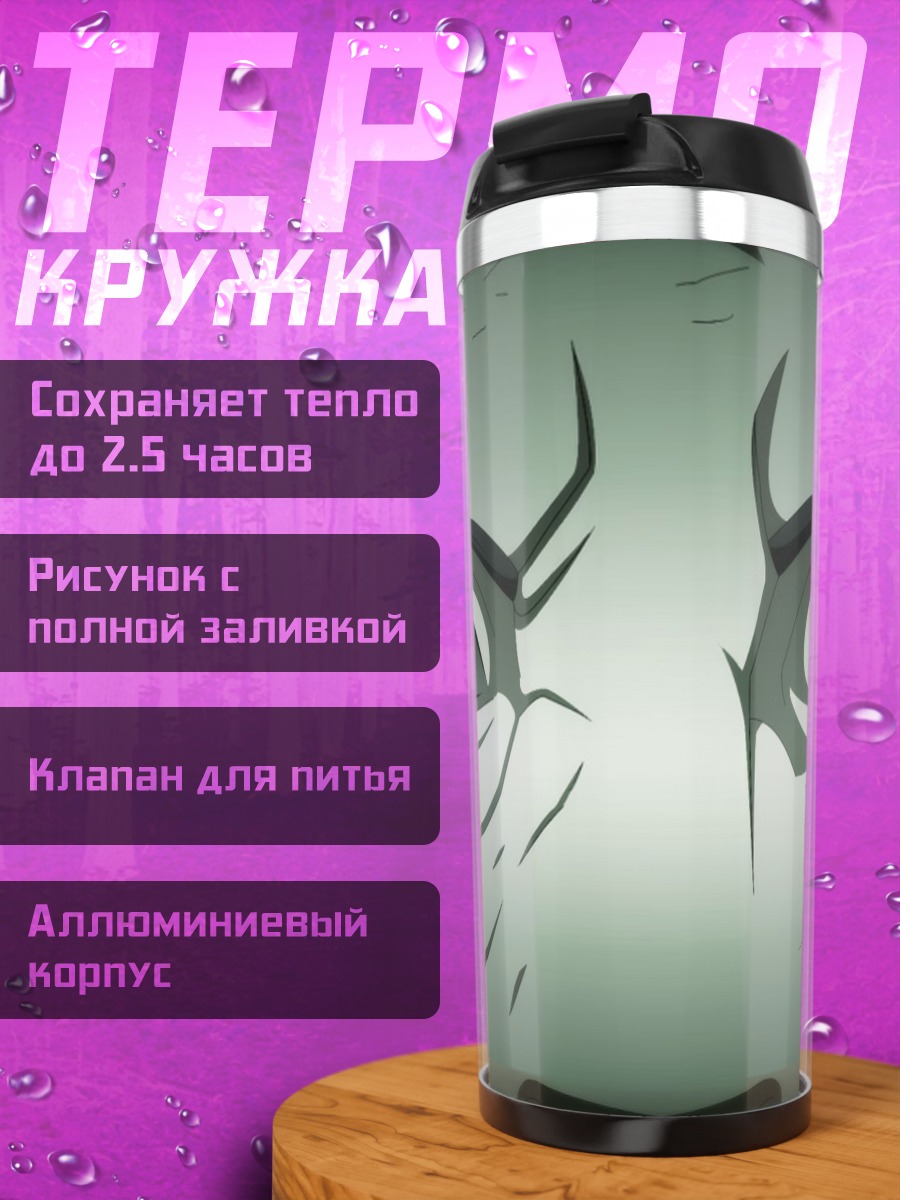 Термокружка глаза шиноби