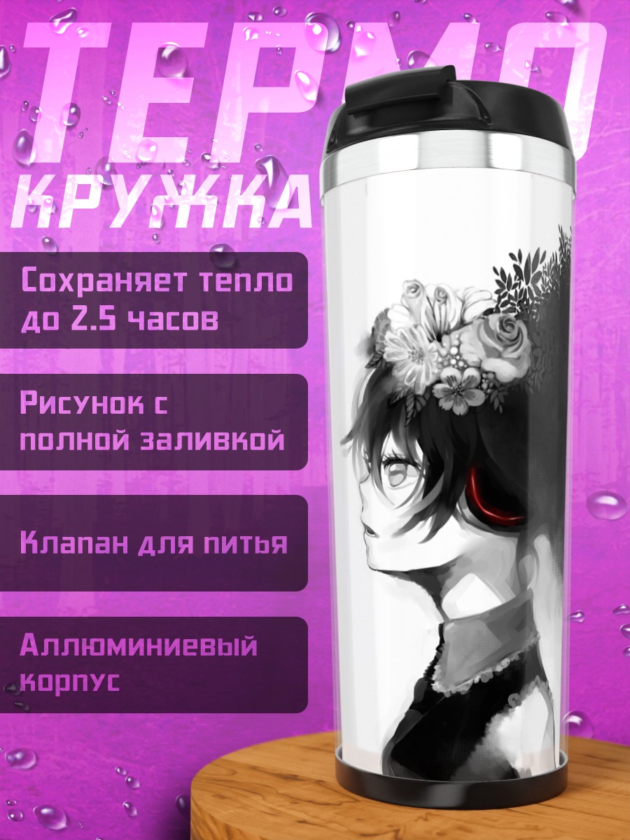 Термокружка Девушка с цветами