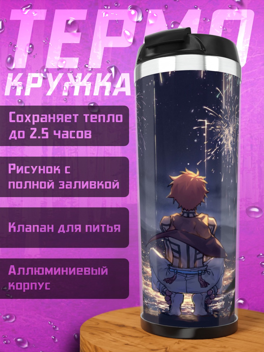 Термокружка Праздничный фейерверк
