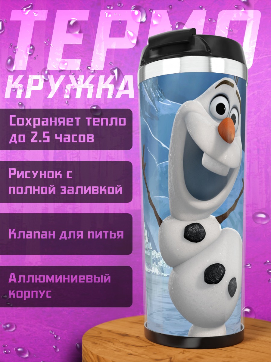 Термокружка Снеговик Олаф