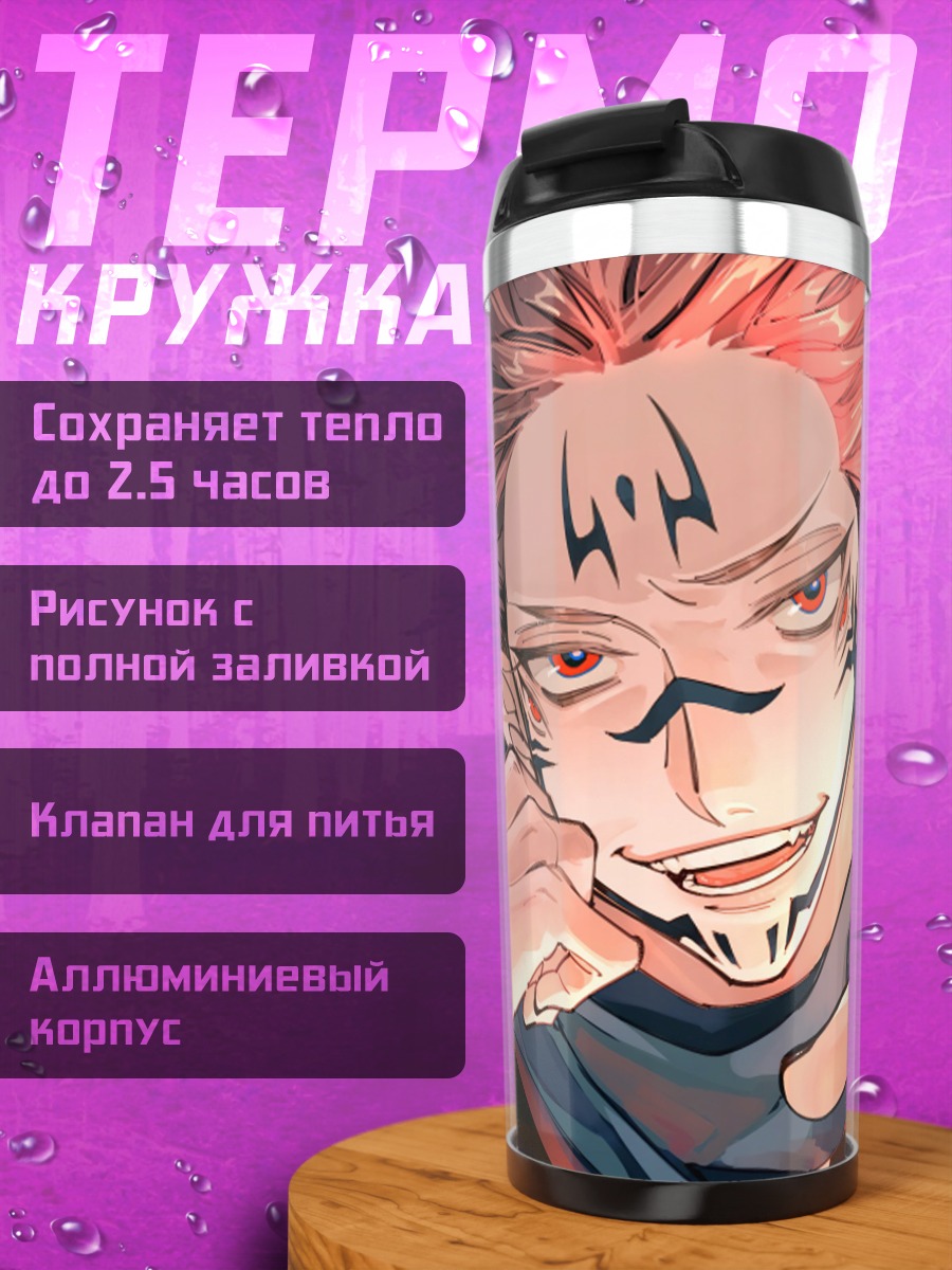 Термокружка Демон огня