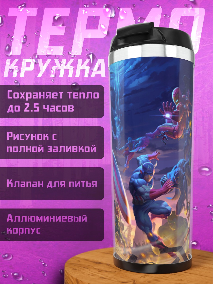 Термокружка Битва супергероев