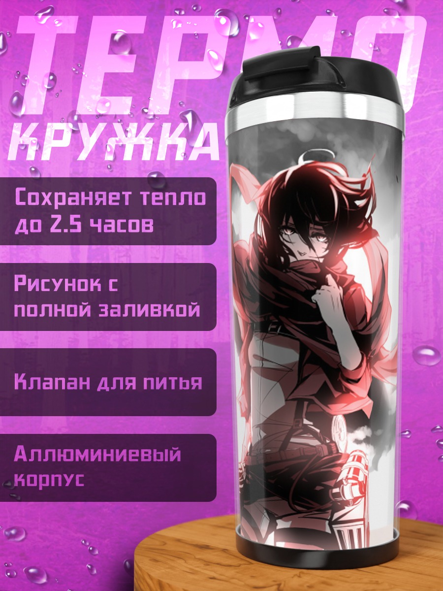 Термокружка Микаса Акерман