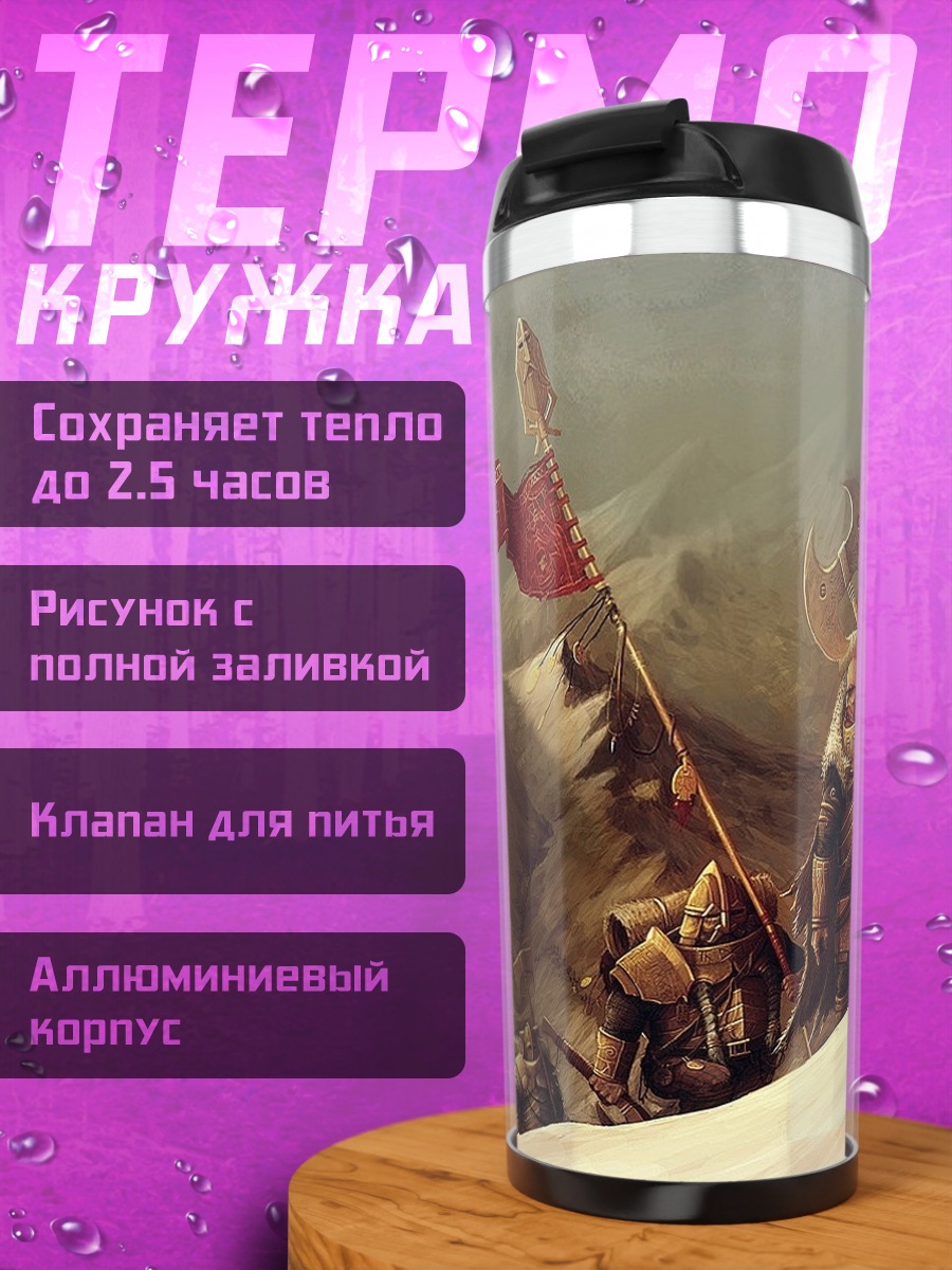 Термокружка Горный поход