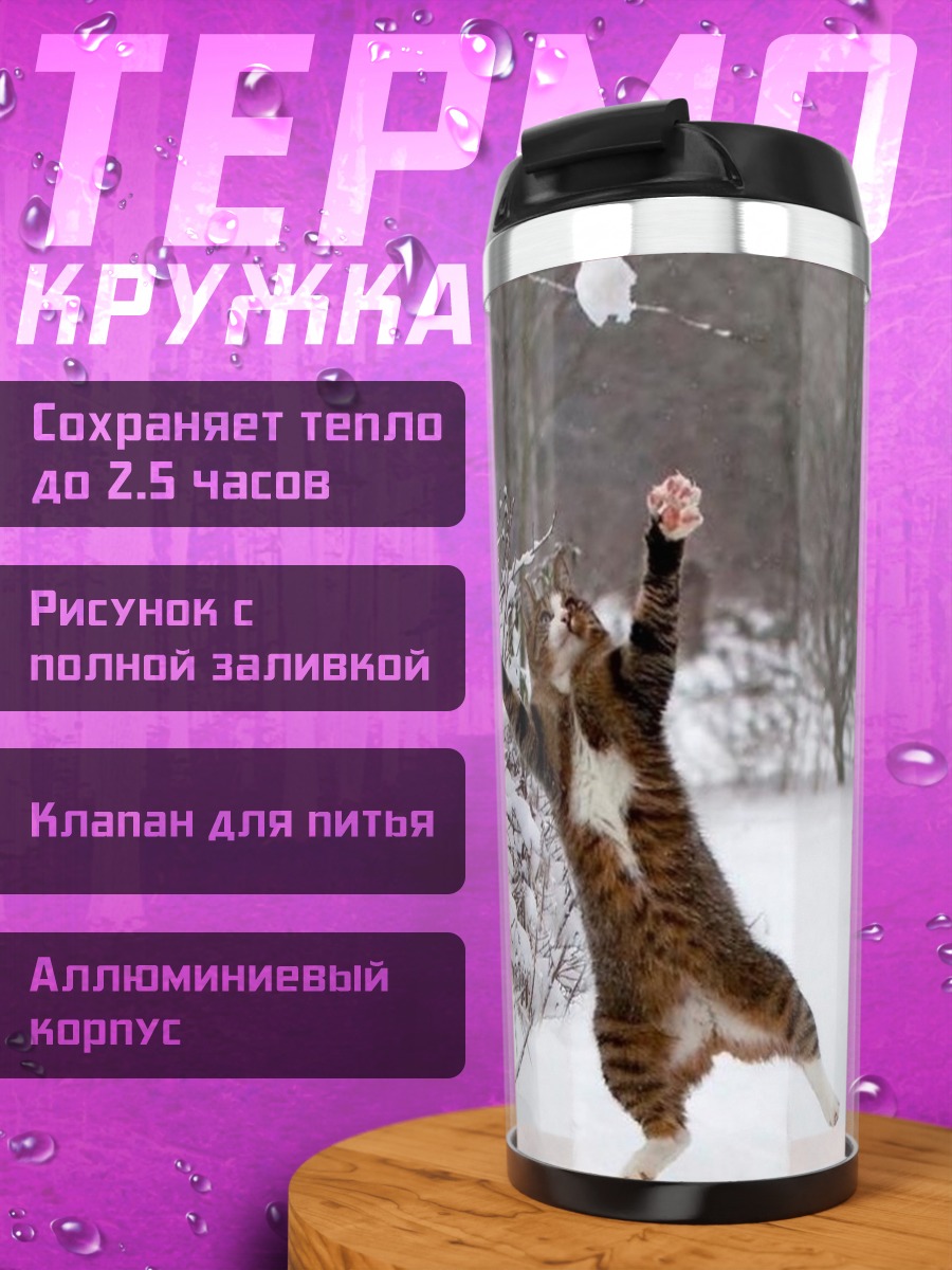 Термокружка Кот играет в снежки