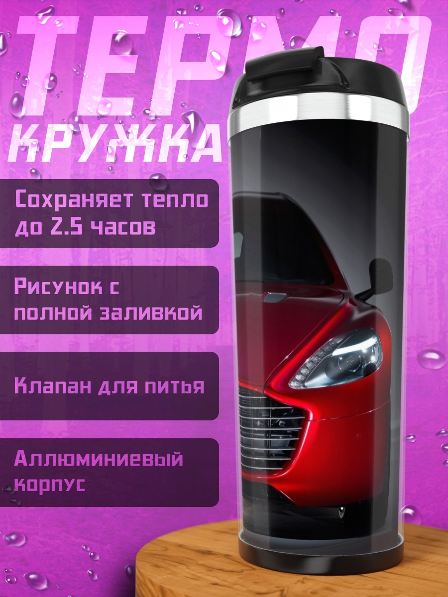 Термокружка Красный спортивный автомобиль