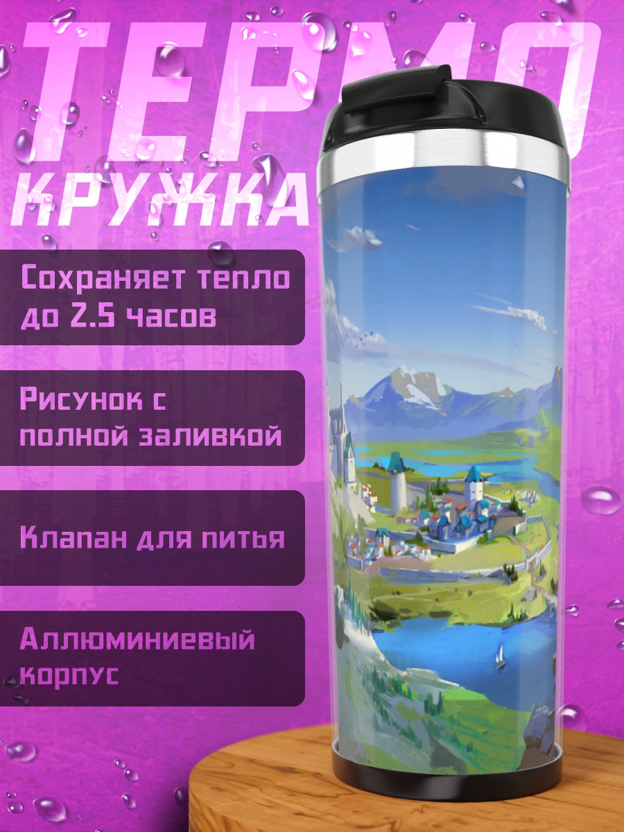Термокружка Сказочный замок на холме