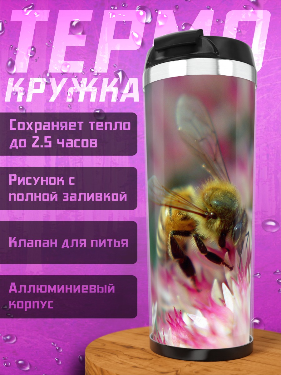 Термокружка Пчела на цветке