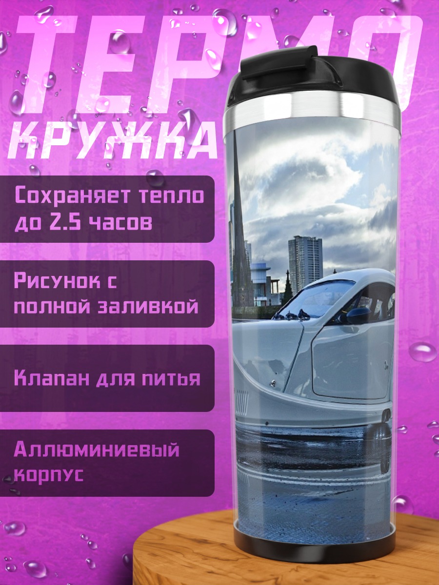 Термокружка Белое спортивное авто