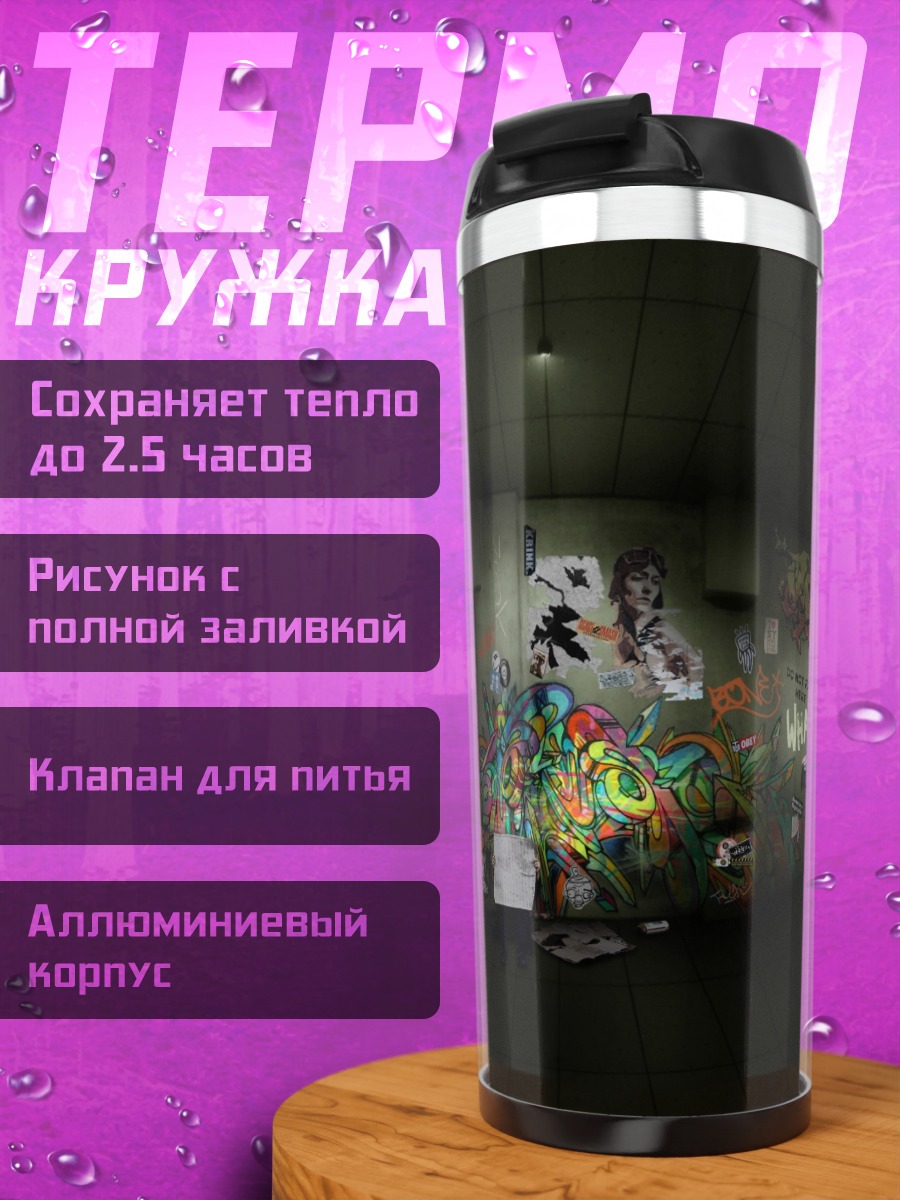Термокружка Стена граффити