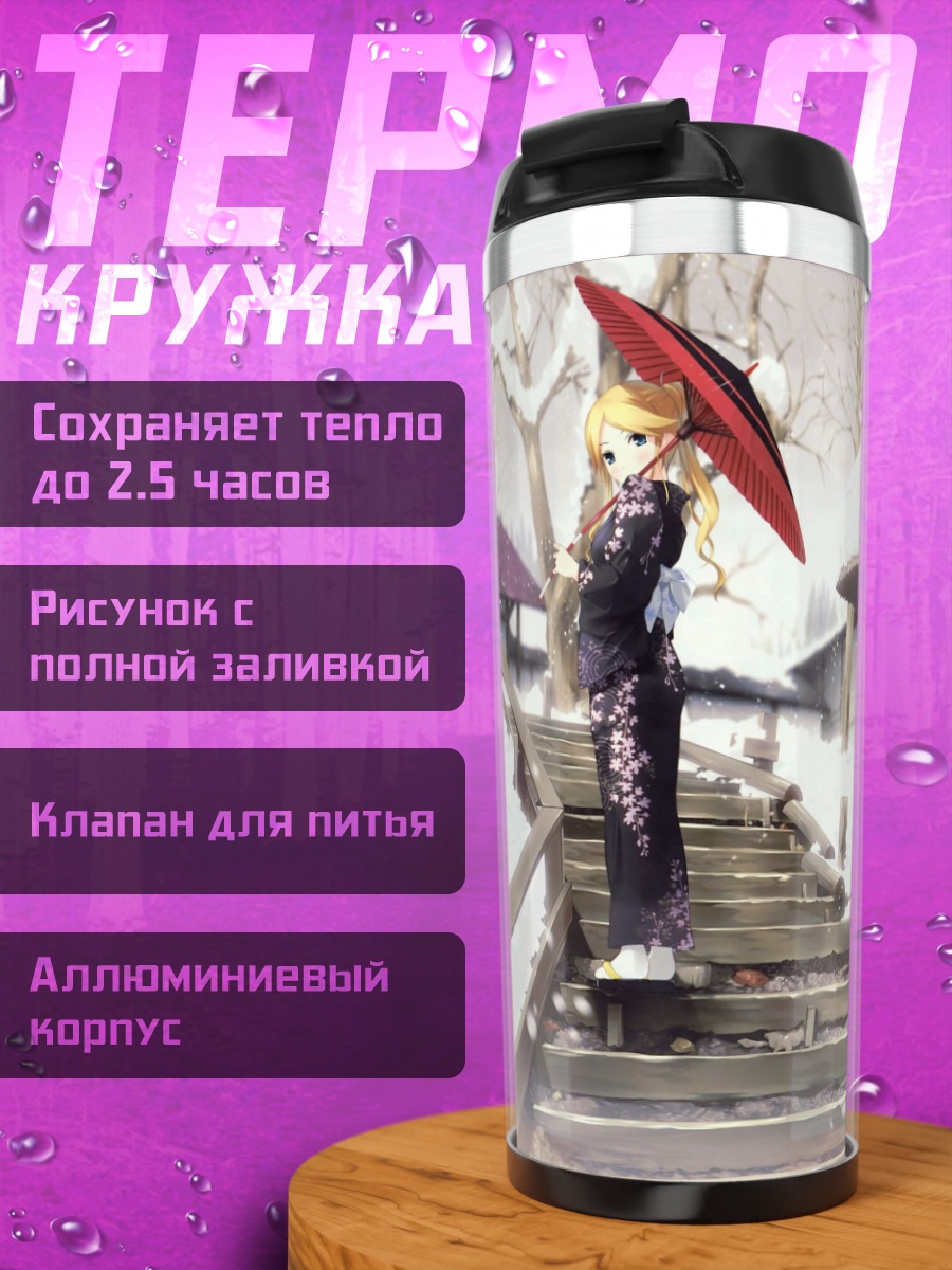 Термокружка Девушка в кимоно