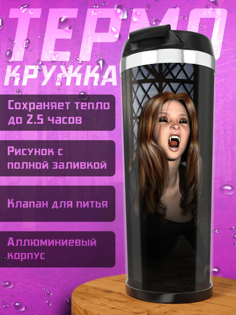 Термокружка Девушка вампир рычит