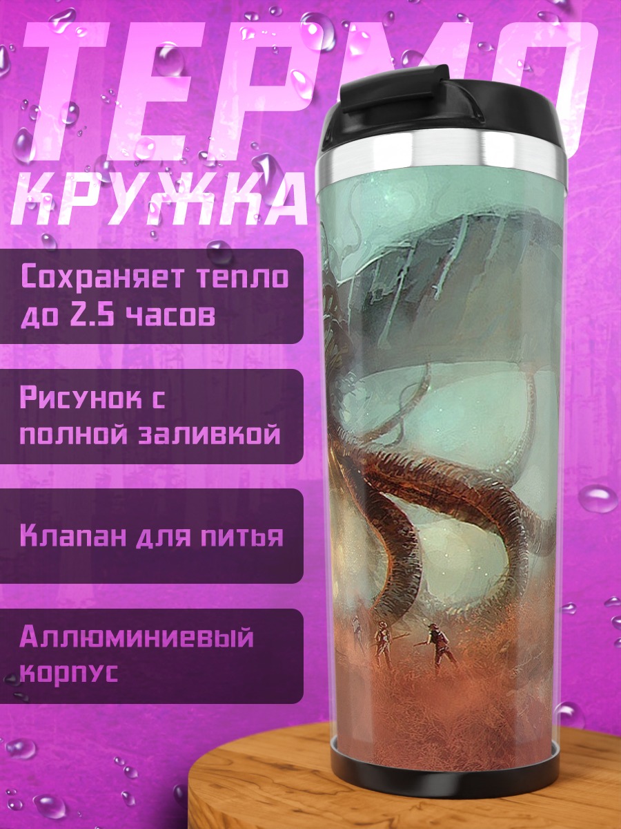 Термокружка Морское чудовище щупальца