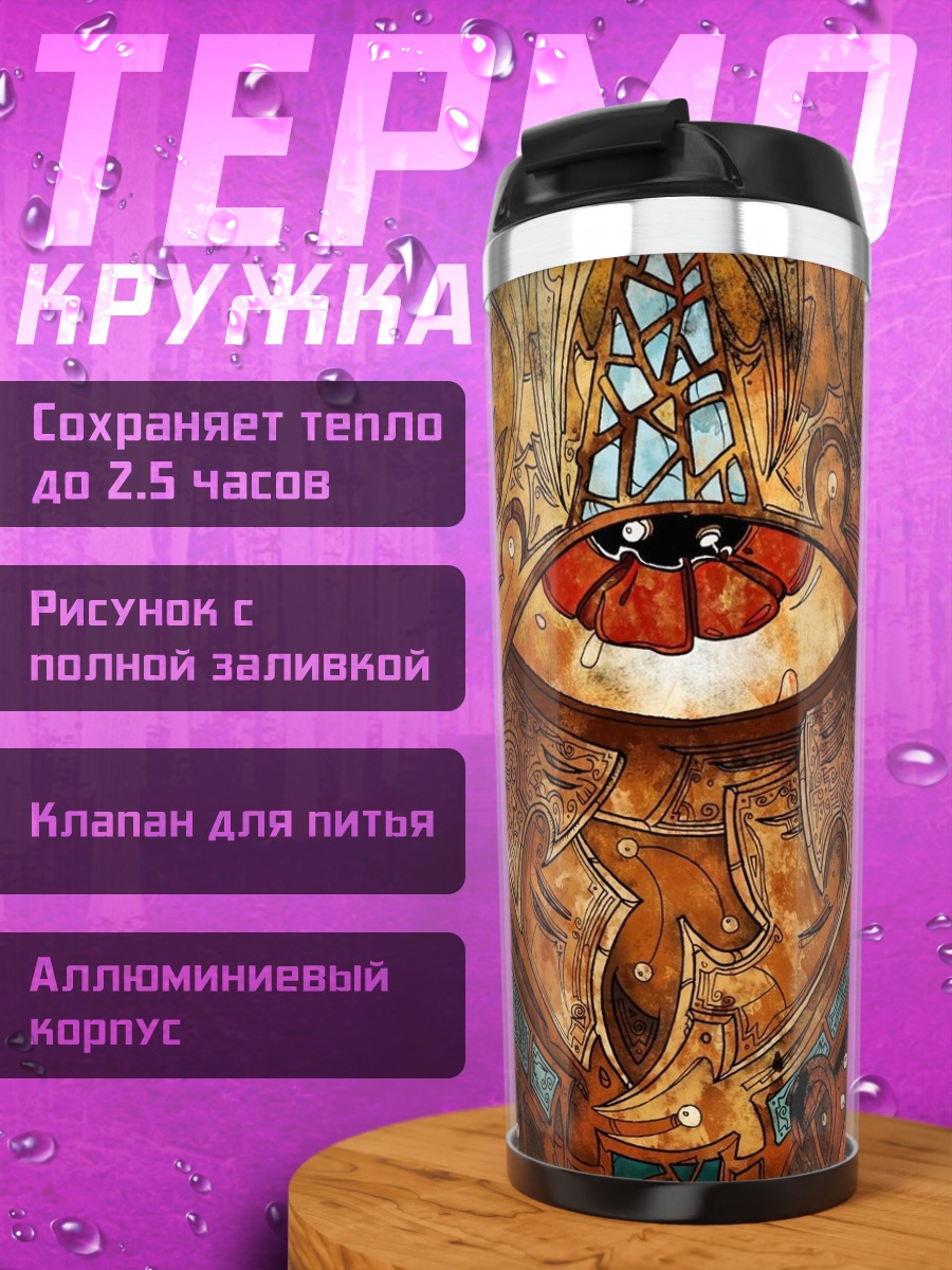 Термокружка Золотой глаз узор
