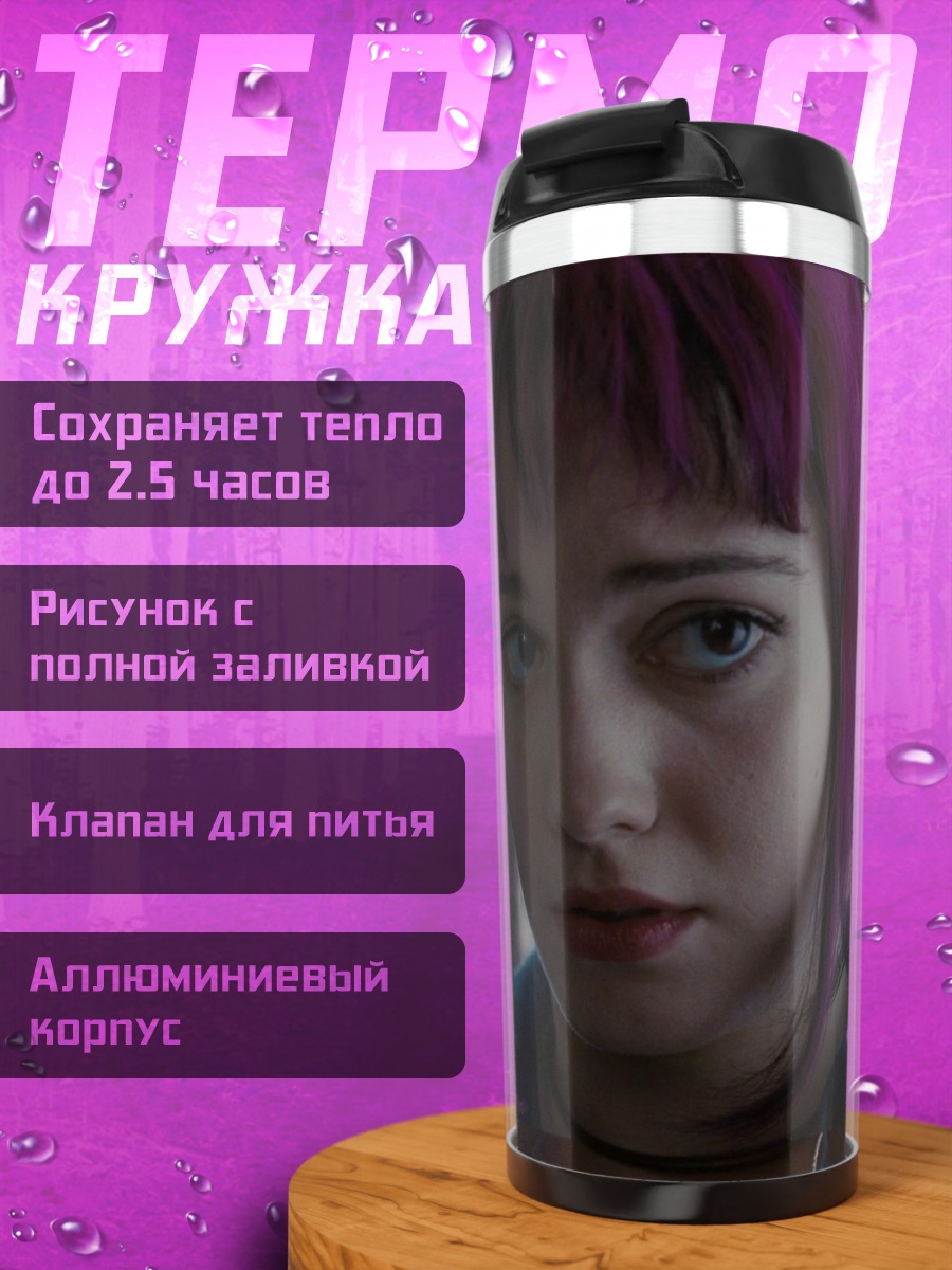 Термокружка Девушка с фиолетовыми волосами