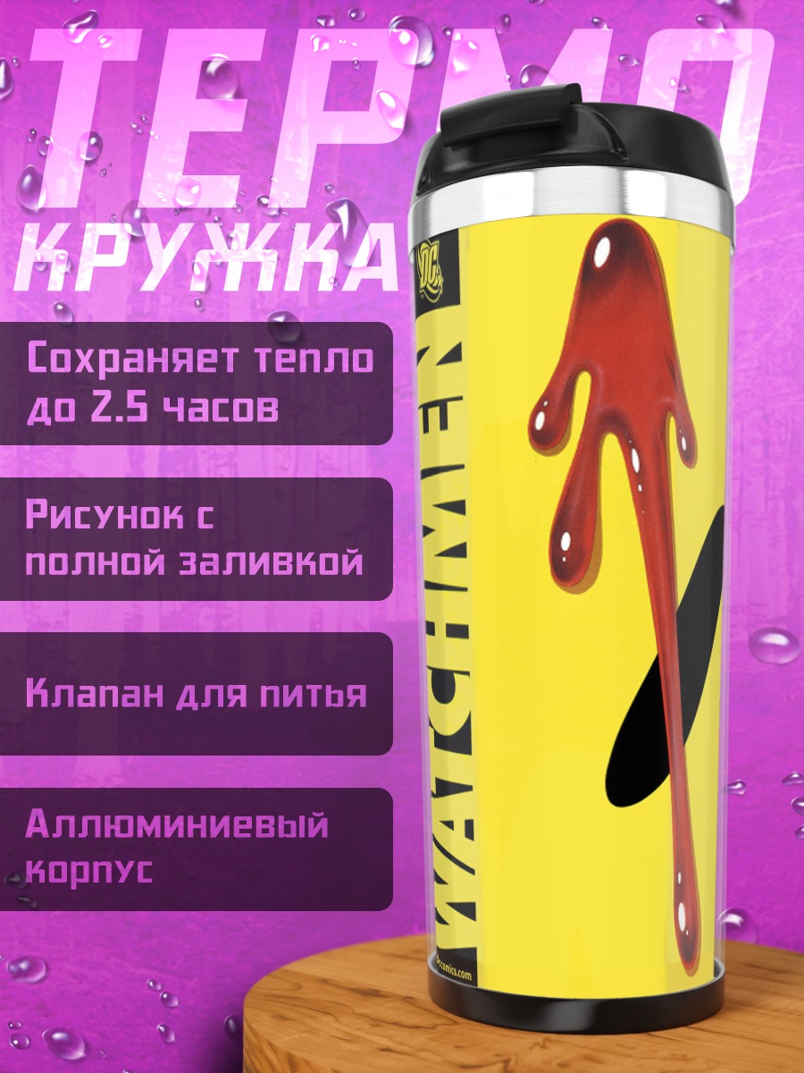 Термокружка Часовщики кровавый значок
