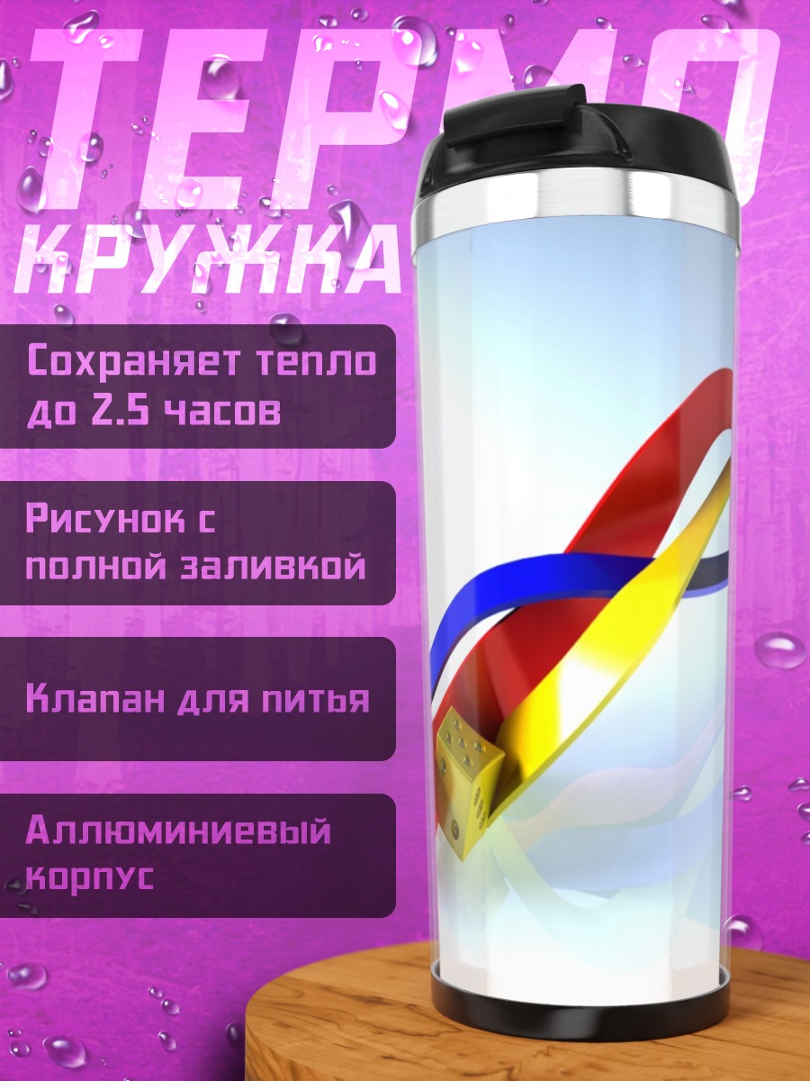 Термокружка Цветные ленты кубы