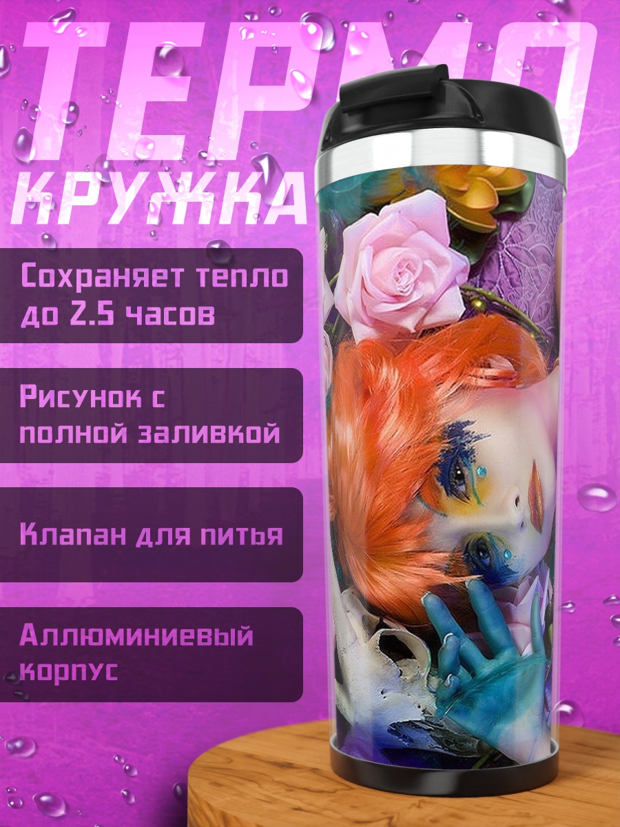 Термокружка Спящая кукла