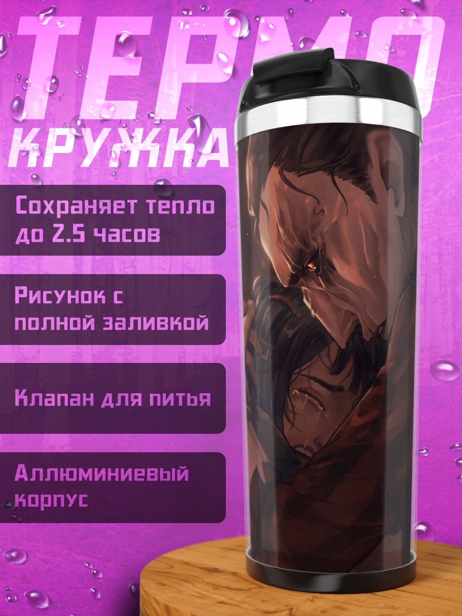 Термокружка Объятия в темноте