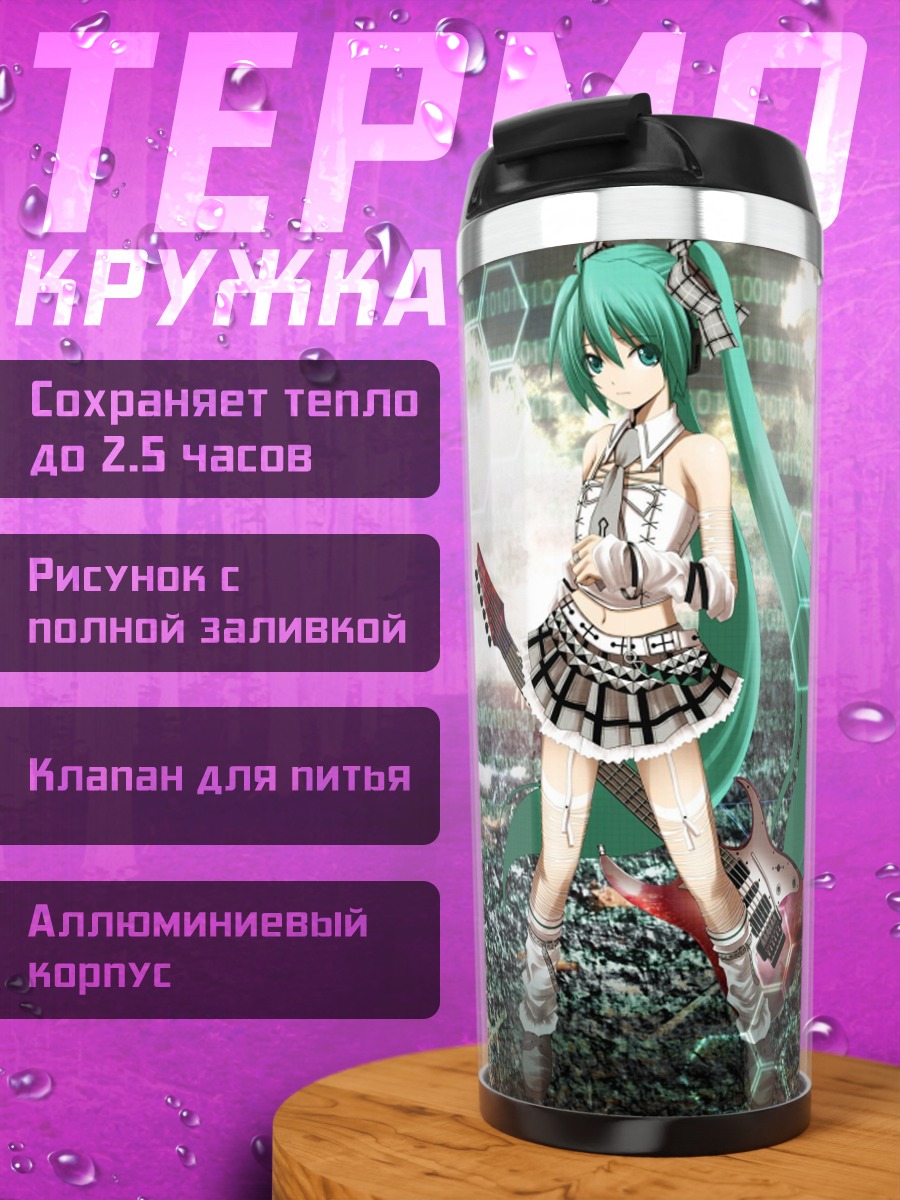 Термокружка Мику гитара