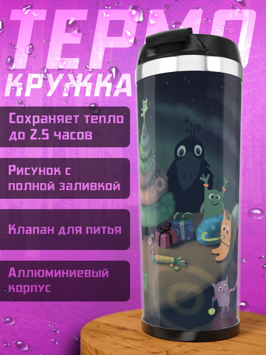 Термокружка Новогодние монстры