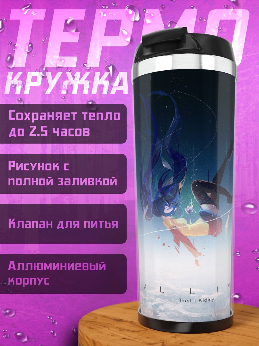 Термокружка Падение в небо