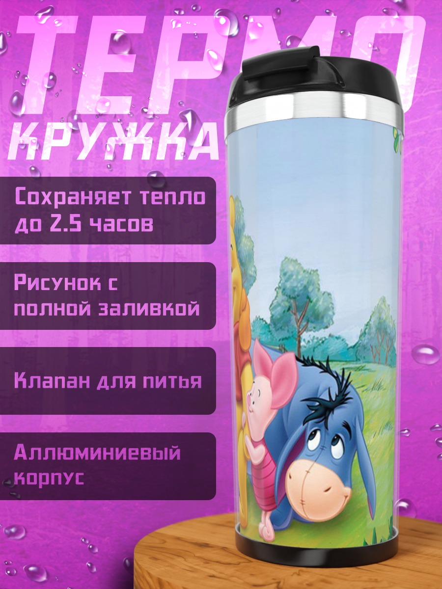 Термокружка Винни Пух и друзья