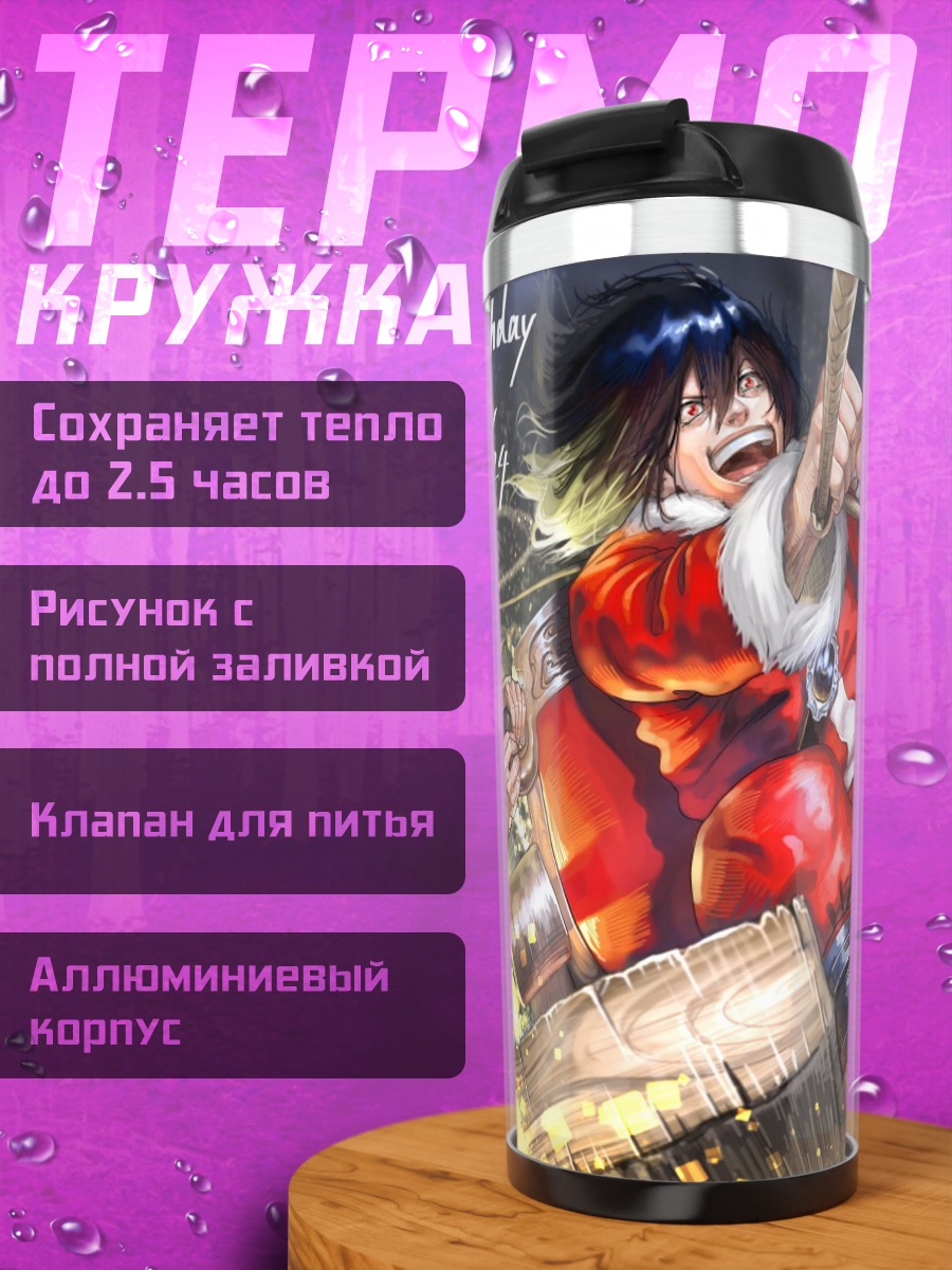 Термокружка С Днем Рождения