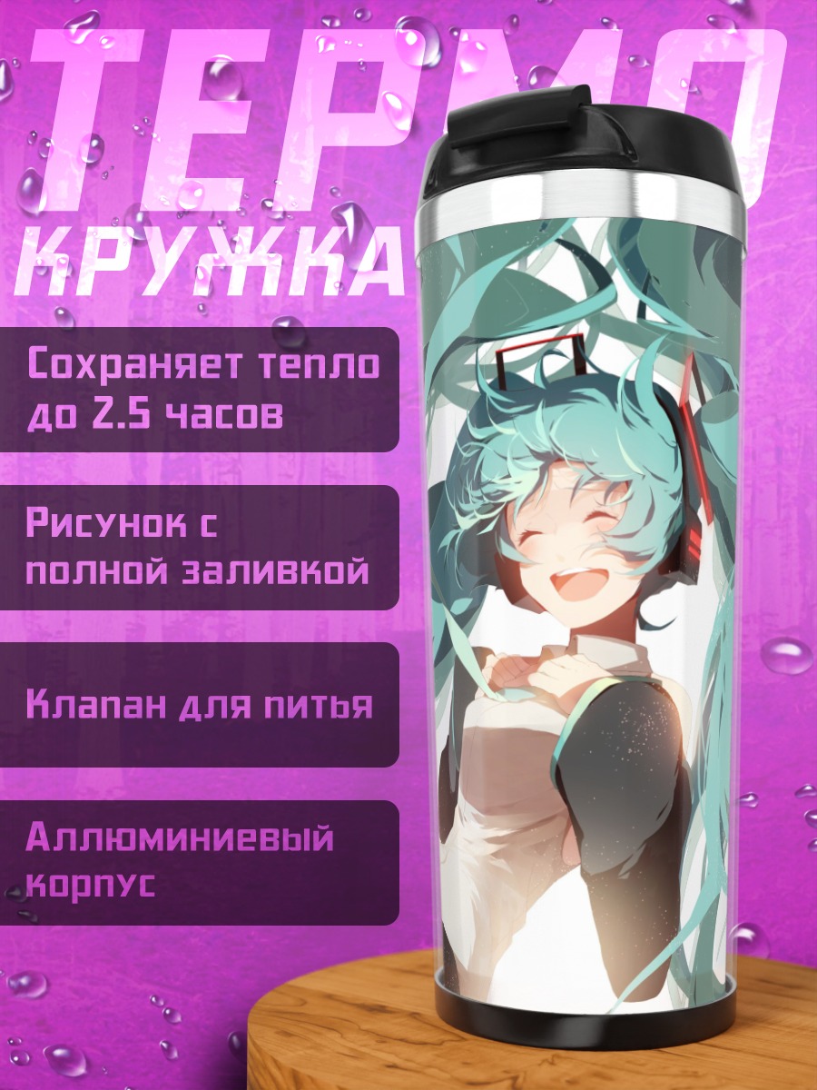 Термокружка Счастливая Мику