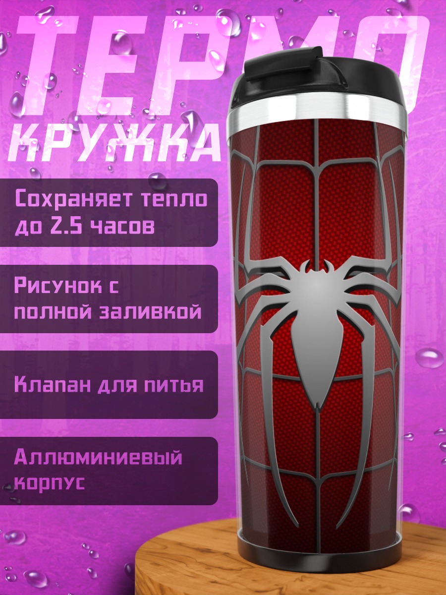 Термокружка Человек-паук логотип