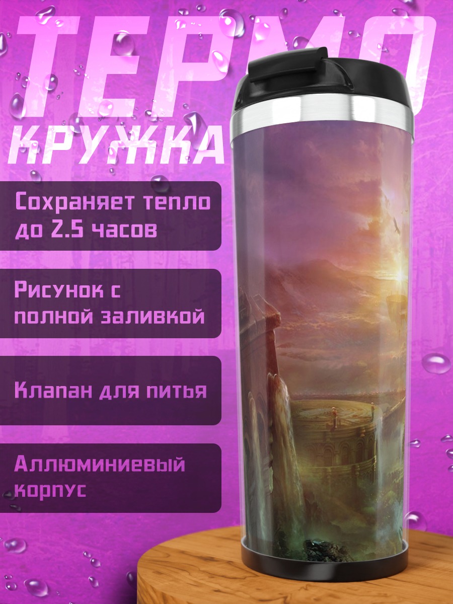Термокружка Летающий город