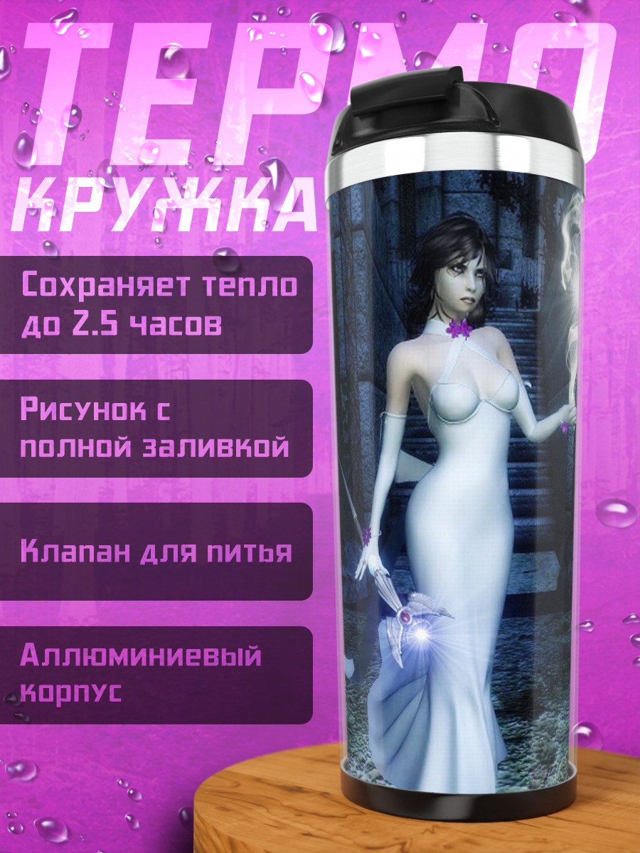 Термокружка Девушка заклинательница