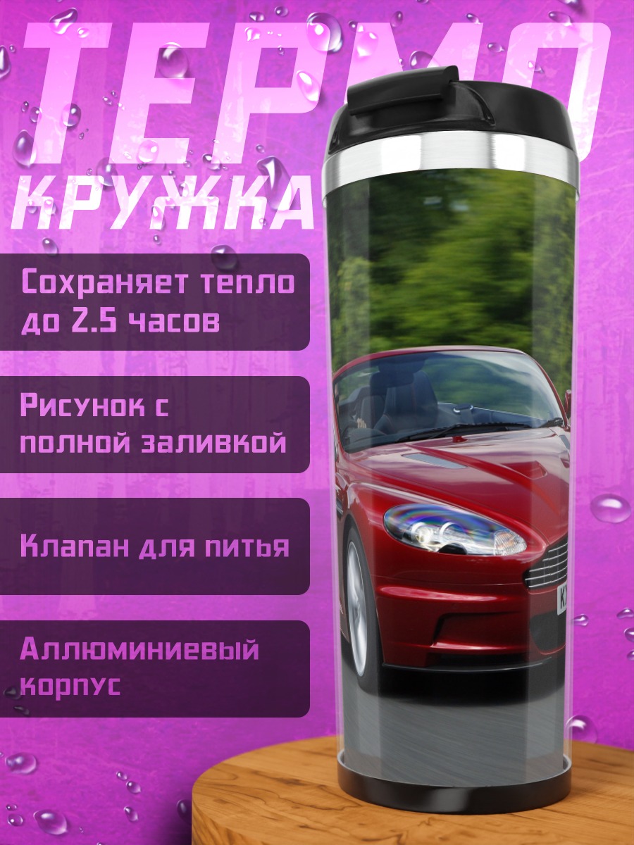 Термокружка Красный кабриолет