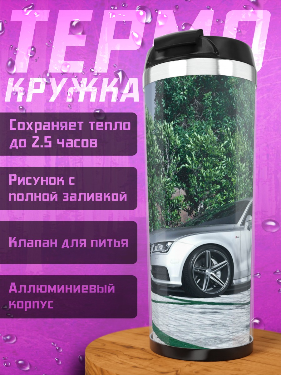 Термокружка Серебристый спорткар у забора