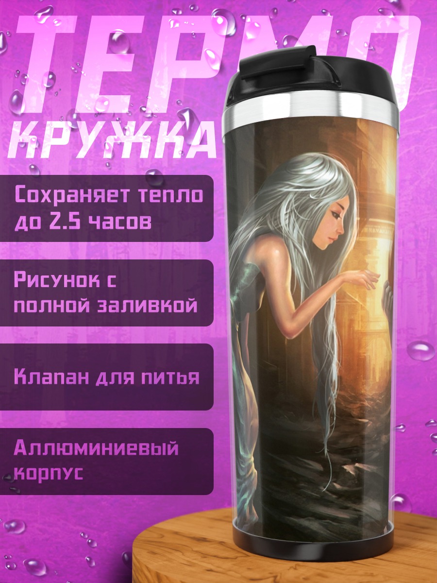 Термокружка Две мистические фигуры