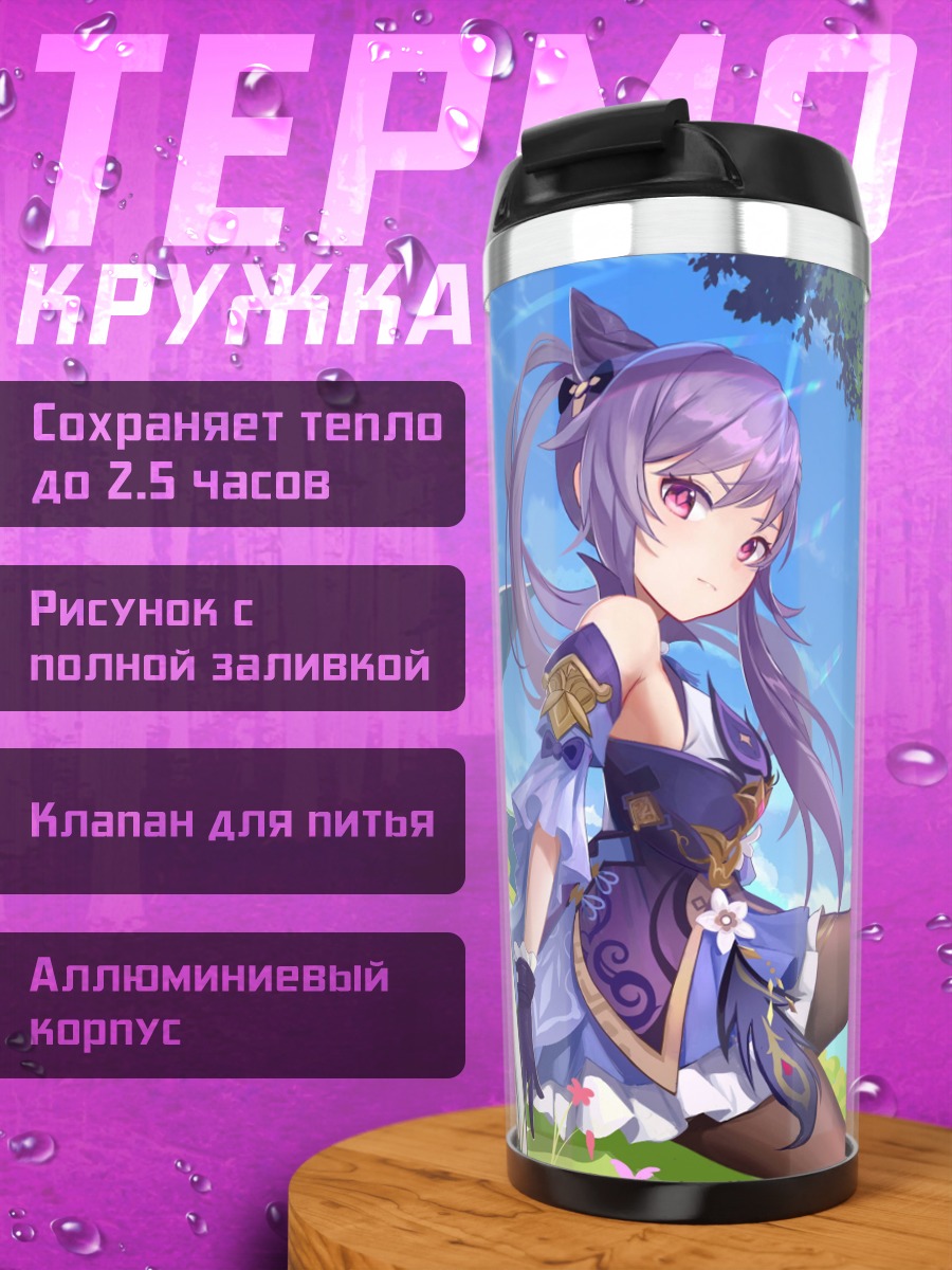 Термокружка Аниме девушка с мечом