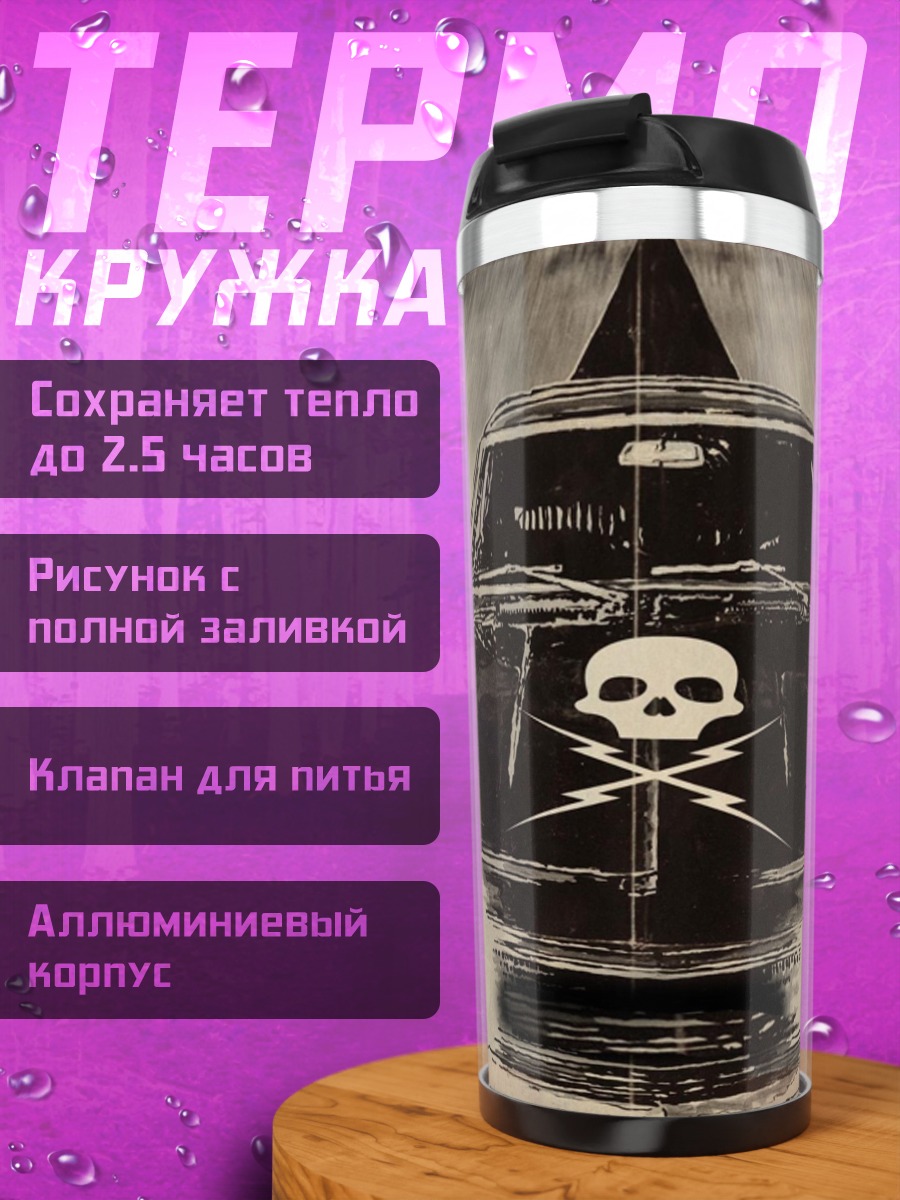 Термокружка Черный автомобиль с черепом