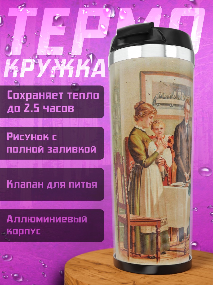 Термокружка Семья с Иисусом