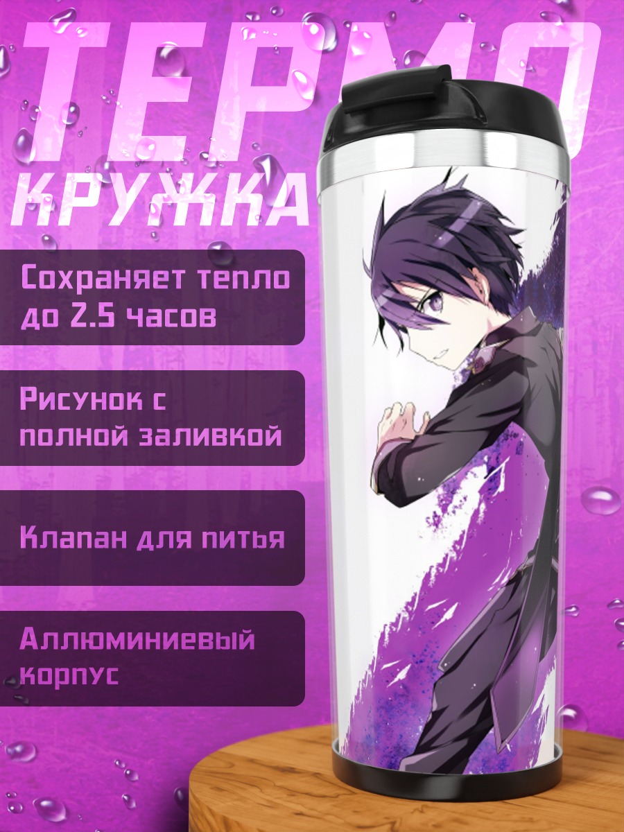 Термокружка Аниме маг фиолетовый