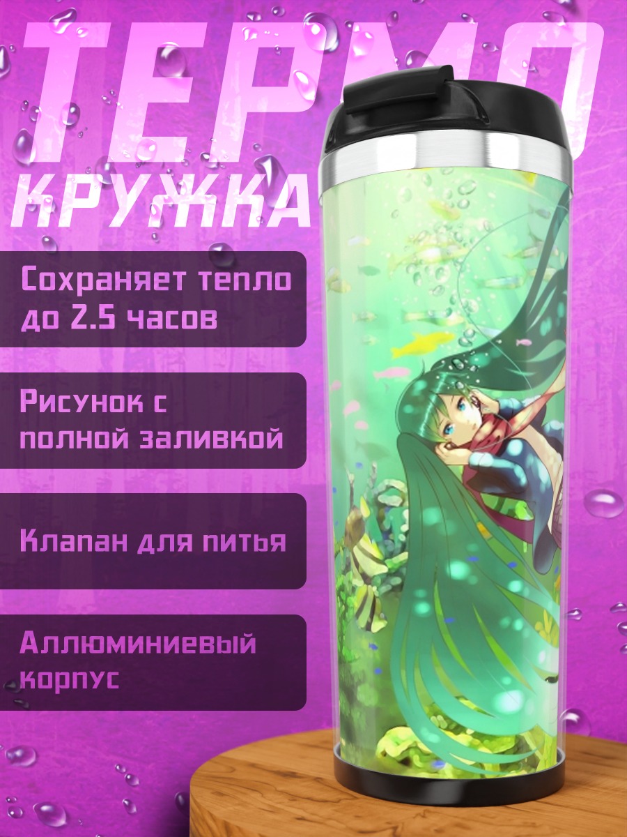 Термокружка Аниме девушка русалка