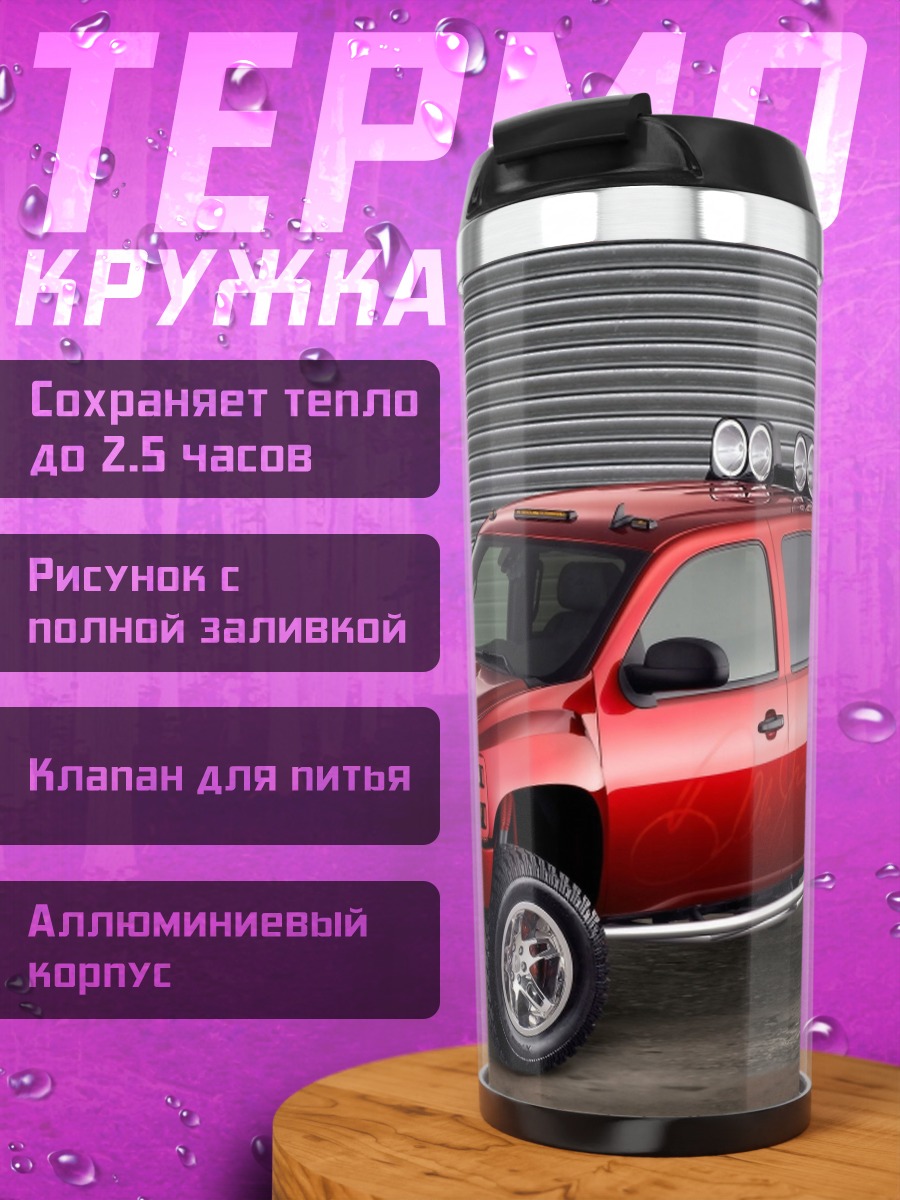 Термокружка Красный пикап