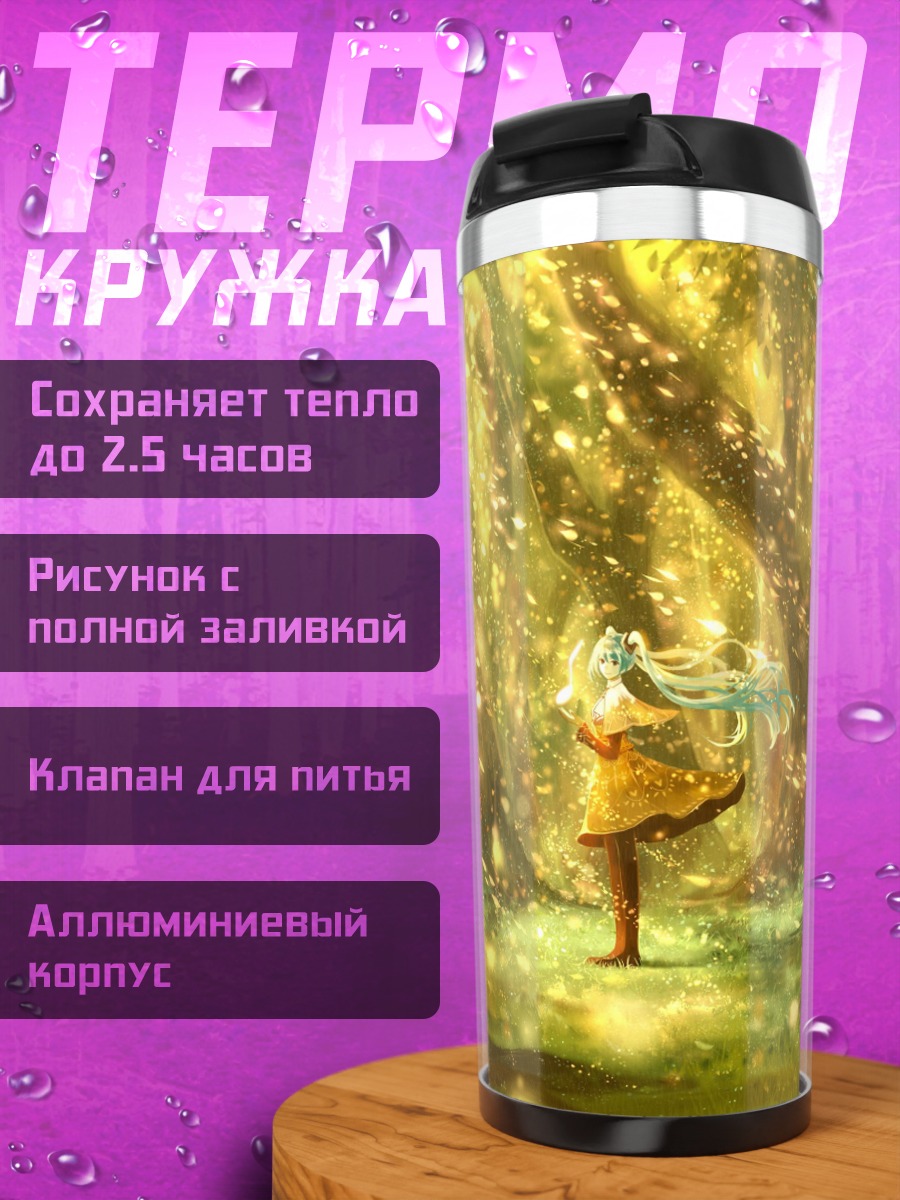Термокружка Девушка в лесу