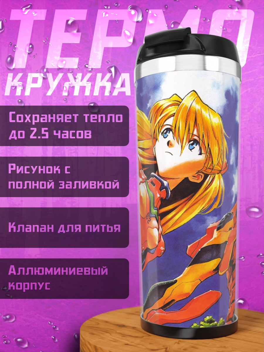 Термокружка Аска Лэнгли
