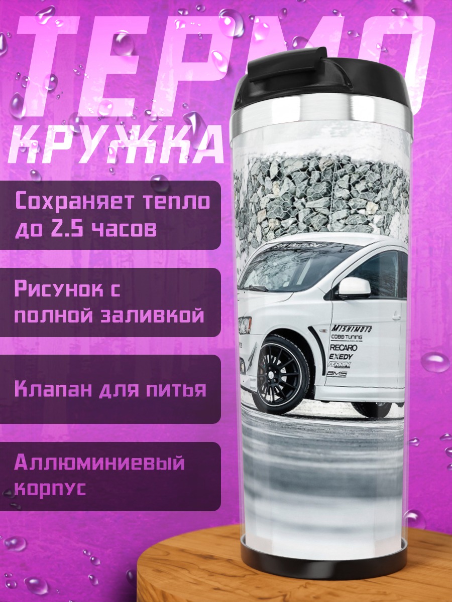 Термокружка Белый спорткар