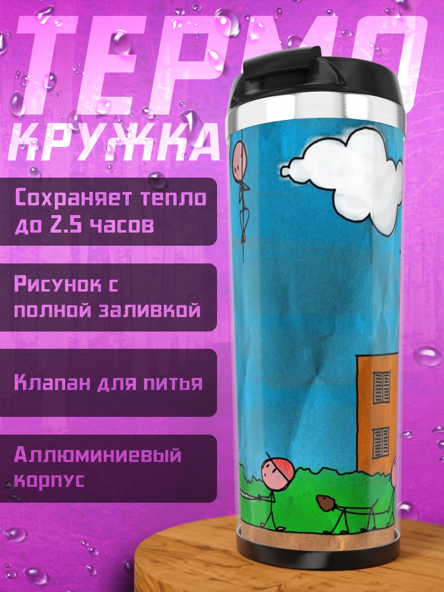 Термокружка Детский рисунок город