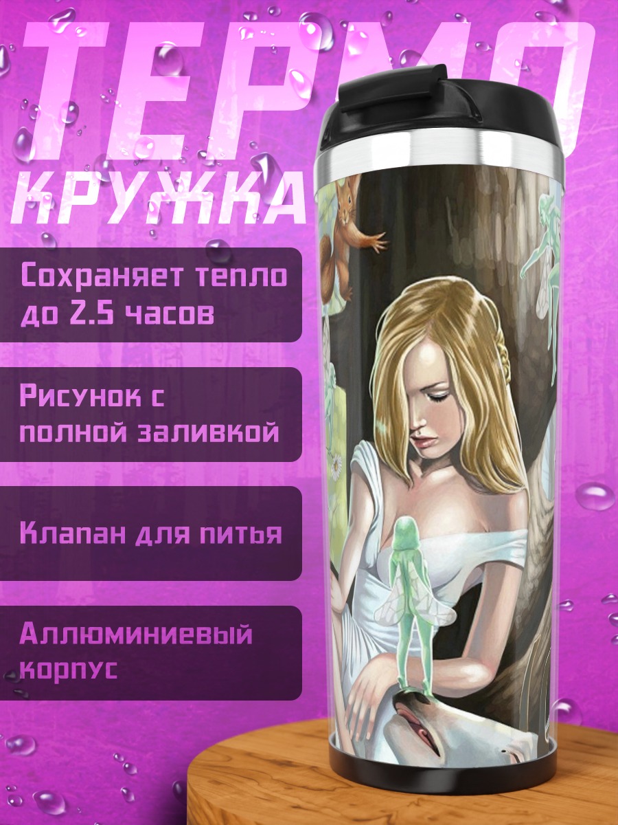 Термокружка Девушка в лесу с феями