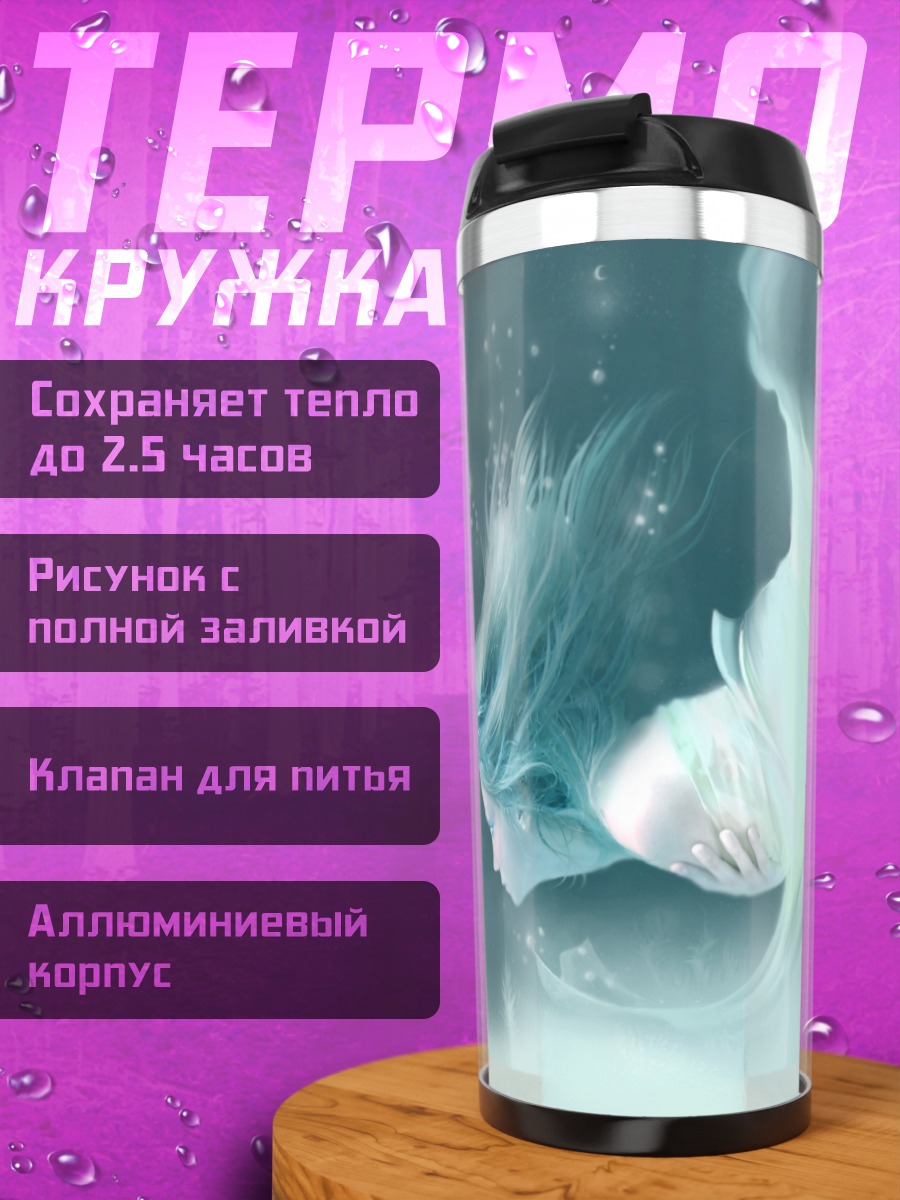 Термокружка Девушка с мечом